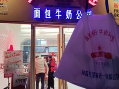 -红星前进面包牛奶公司(五道口购物中心店)