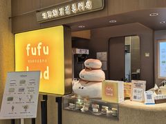 -fufuland·生乳舒芙蕾(北京·合生汇店)