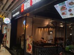 门面-瓦记米粉(东鼓道店)