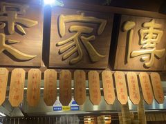 -南京大牌档(三阳广场苏宁店)