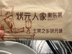 -状元人家·公园别墅衡东土菜(溪悦荟店)