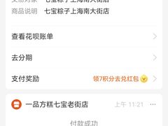 -一品方糕专卖店