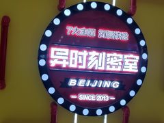 -Xcape异时刻密室逃脱真人NPC(新世界百货崇文店)