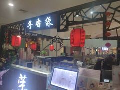 门面-芋香缘tarosweet(1天地店)