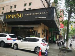 -天娜美雪(古镇店)