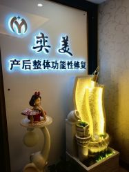 -奕美功能性体态调整·塑型·产后恢复(永利国际店)