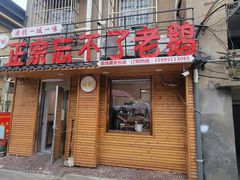 -正宗忘不了老鹅(梅岭店)