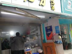 门面-方老大馄饨(抚宁巷店)