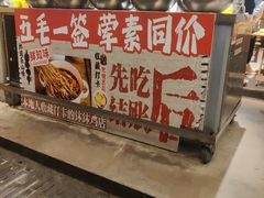 -嘉州鲜知味钵钵鸡(奎星楼店)