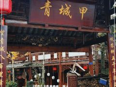 门面-青城甲(青城山店)