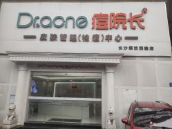 -痘院长·祛痘·皮肤管理