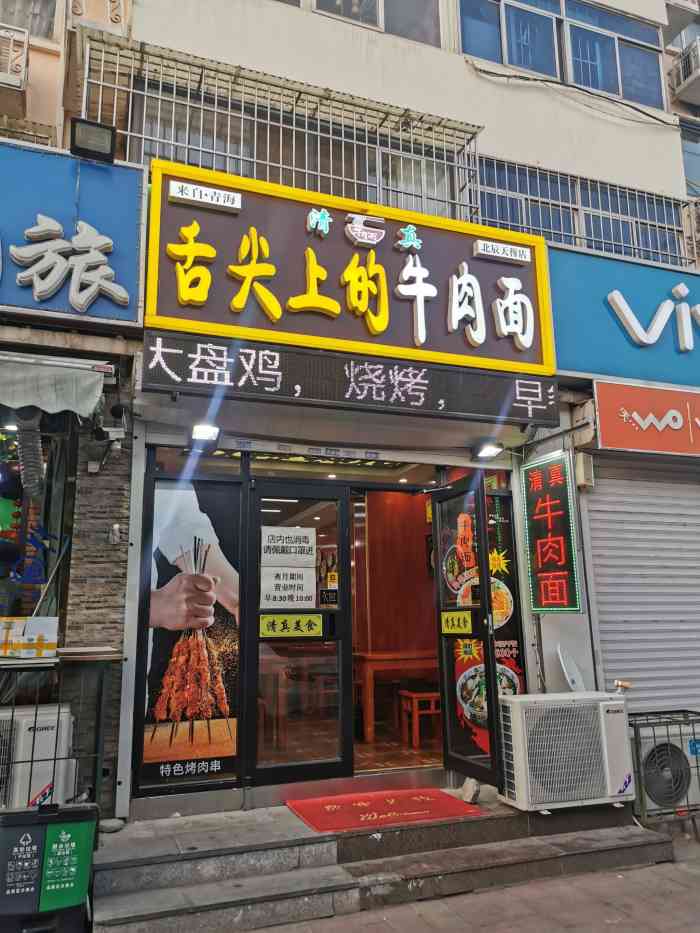 舌尖上的牛肉面-"单位门口的小面馆,名字很有吸引力,以前吃.