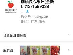 -潮汕良心果汁(金新北路店)