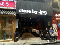 门面-JPG canteen(广州寺右公馆店)