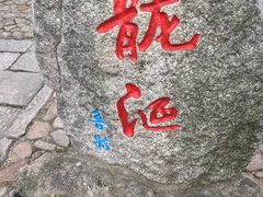 -崂山仰口游览区