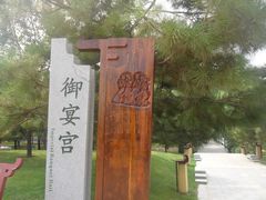 -唐御宴•御宴宫•唐代菜点(芙蓉西路店)