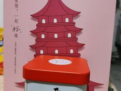 -浙茶集团狮峰·西湖龙井·杭州特产(莫干山路专卖店)