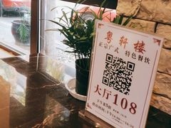-粤轩楼广式特色餐厅(青岛路店)