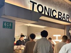 -仝TONIC·BAR(长乐路店)
