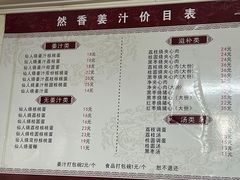 菜单-然香姜汁(江城小区店)