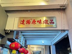 -達揚原味燉品(文明路店)