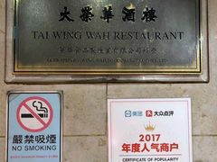 -大荣华酒楼(元朗老店)