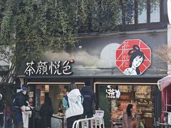 -孙盛兴奥灶面馆·蟹黄面·三虾面(山塘街总店)