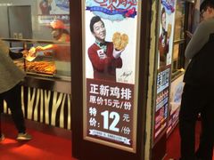 门面-正新鸡排·炸鸡烧烤(中原店)
