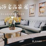 镇江超时尚的家居—玛莎名品家居