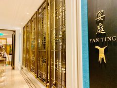 -Yan Ting 宴庭中餐厅(上海静安瑞吉酒店)
