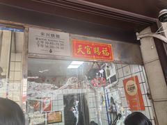-永兴烧腊