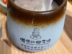 -嗲嗲的椰子鸡(亚龙湾总店)