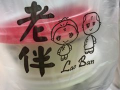 -老伴豆花(麦士威熟食中心店)