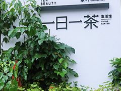 -茶宴·美食地标餐厅(沙坡尾店)