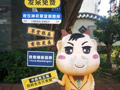 -广州神农草堂中医药博物馆