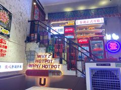 门面-歪火锅(宝光寺店)