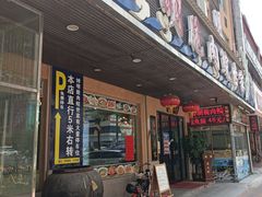 门面-焯明脆肉鲩世家(金沙洲店)