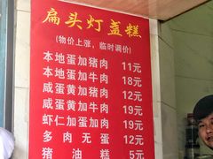 -扁头灯盏糕