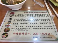 -谢继红26号牛肉汤(田家庵店)