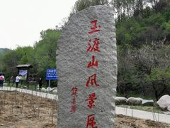 -玉渡山自然风景区