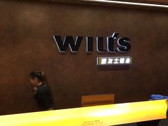 -威尔仕健身会所(古北1699店)