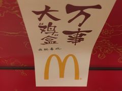 -麦当劳(伟城广场店)
