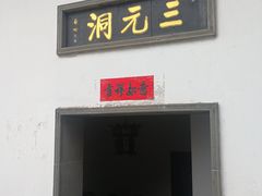 -采石矶景区