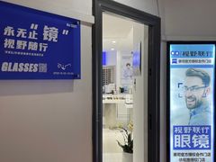 -视野联行眼镜蔡司·依视路官方授权店(顺城店)