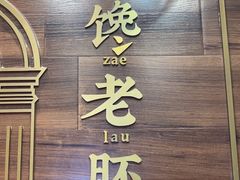 -小杨生煎(白玉兰广场店)
