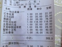 账单-五芳齋(云南南路店)
