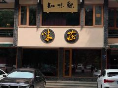 -知味观·味庄(杨公堤店)