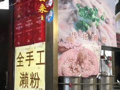 -老西关濑粉(文明路店)