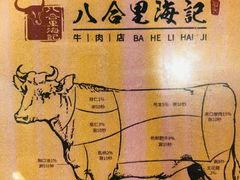 -八合里潮汕鲜牛肉火锅(深圳海岸城店)