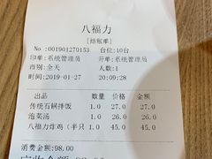 -八福力韩国休闲餐厅(泉舜店)